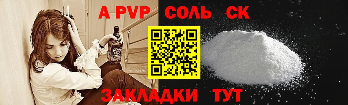 A-PVP мука Сургут