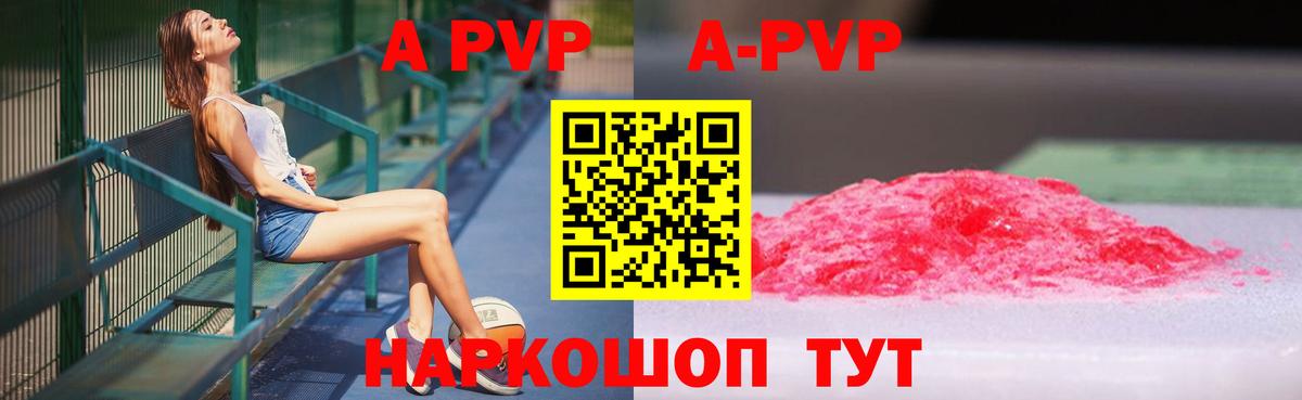 Alpha-PVP кристаллы  APVP VHQ  Сургут  Вход с VPN 