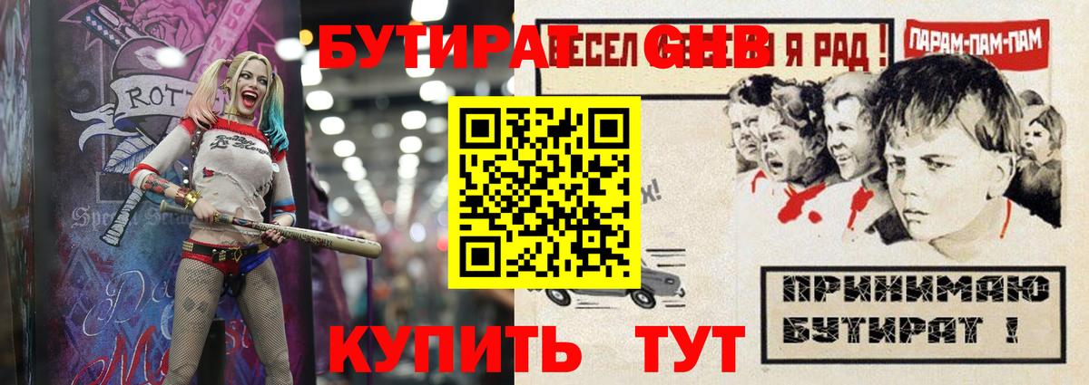 Сургут  Бутират 1.4BDO  Вход с VPN 