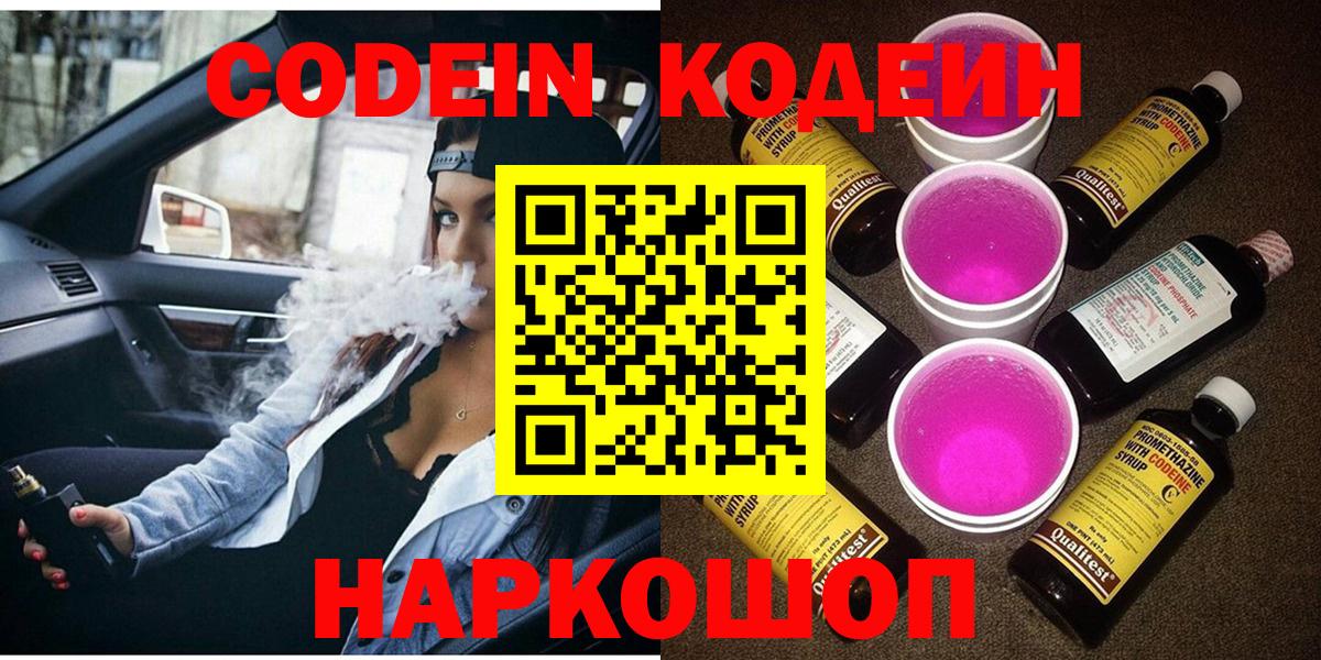 Сургут  Codein напиток Lean (лин)  Codein напиток Lean (лин)  Вход с VPN 