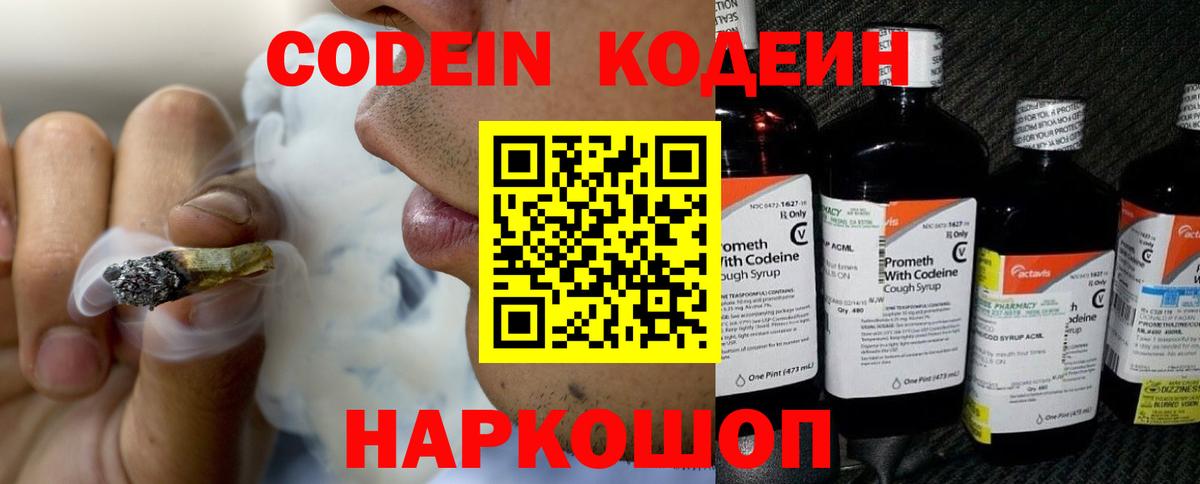 Кодеиновый сироп Lean Purple Drank Сургут