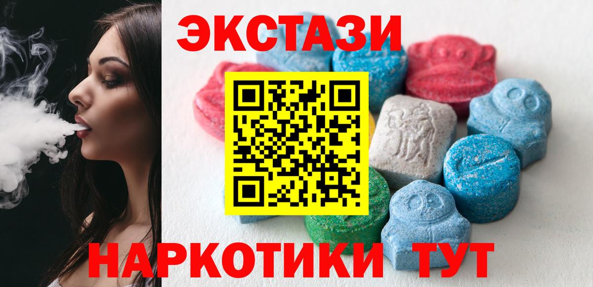 ЭКСТАЗИ  ЭКСТАЗИ 300 mg  Сургут  Вход с VPN  Ecstasy таблы 