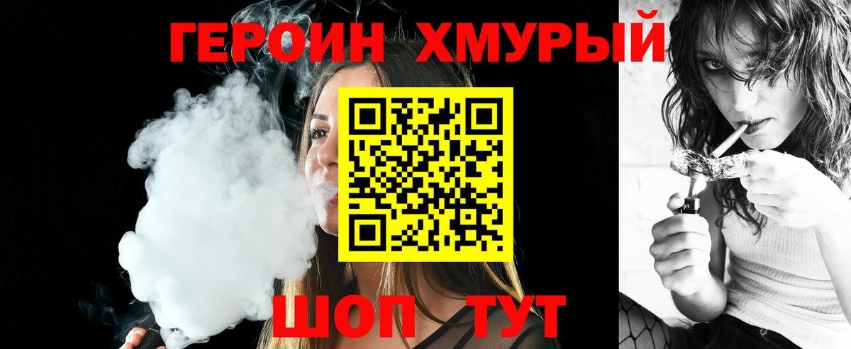 Сургут  Героин  Вход с VPN  ГЕРОИН хмурый 