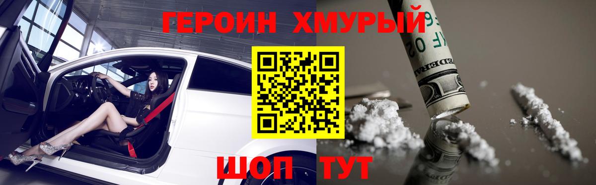 Героин гречка Сургут