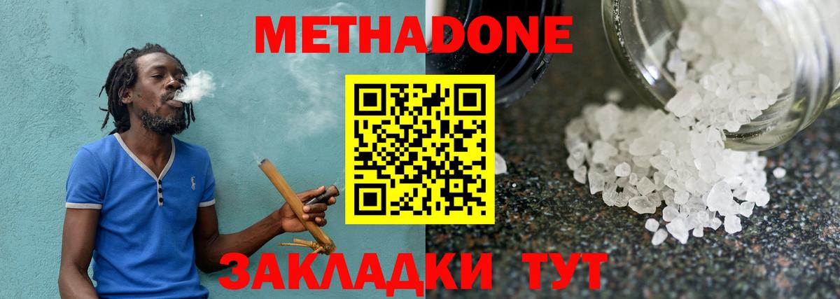 Метадон VHQ Сургут