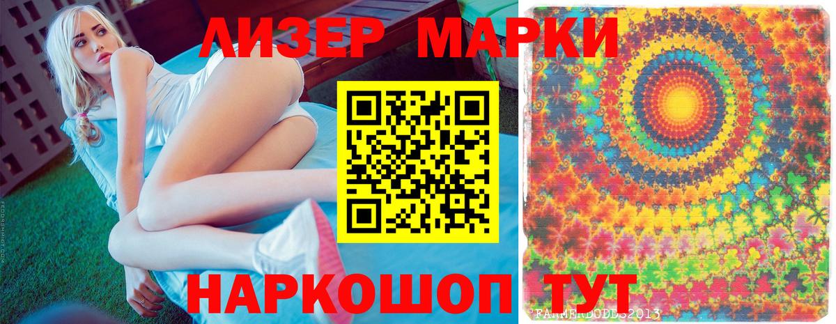 Марки 25I-NBOMe 1,8мг Сургут