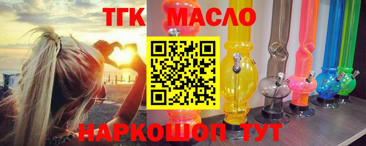 Дистиллят ТГК вейп с тгк Сургут